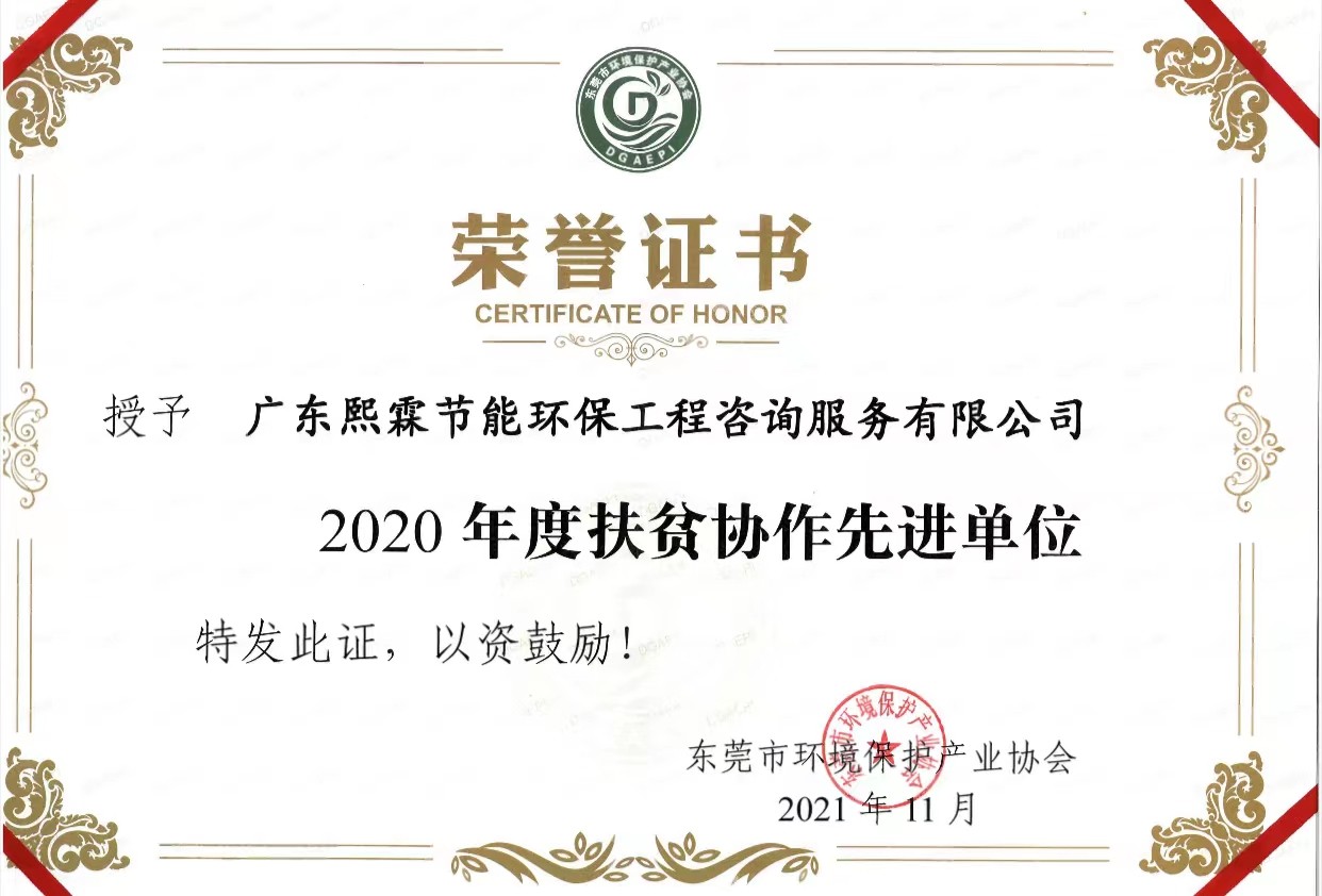 2020年度扶贫协作先进单位证书