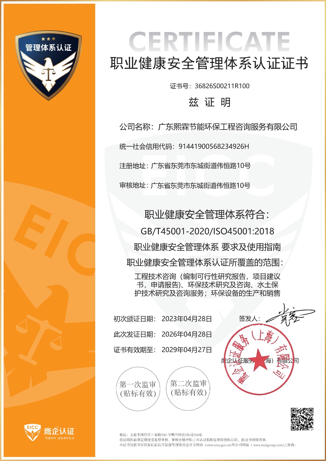 职业健康安全体系认证证书ISO45001:2018