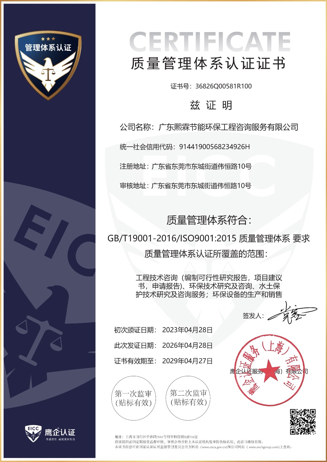 质量管理体系认证证书ISO9001-2015