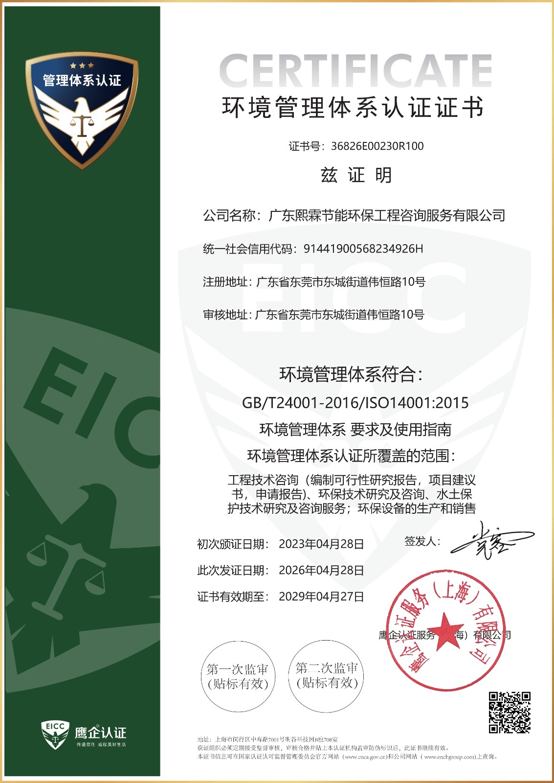 环境管理体系认证证书