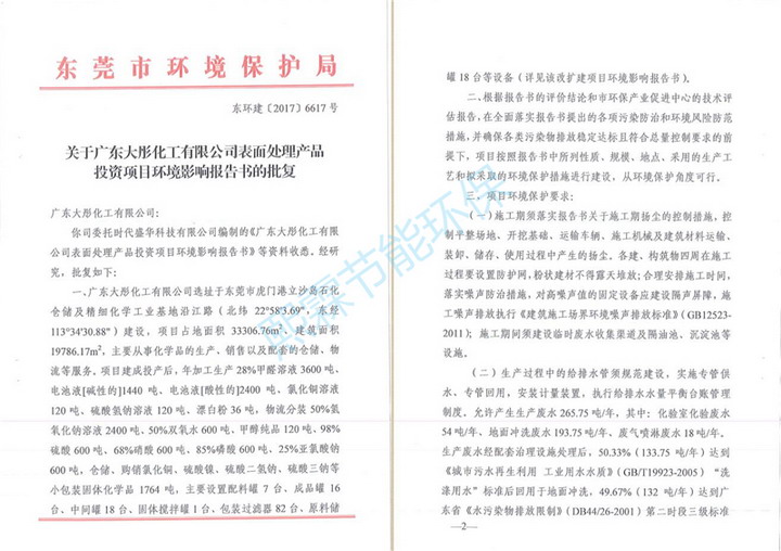 投(tou)資(zi)項(xiang)目環(huan)境影(ying)響(xiang)報告(gao)書(shu)的批(pi)復