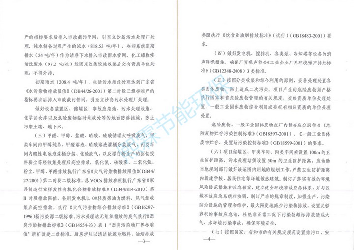 投(tou)資(zi)項(xiang)目(mu)環(huan)境影(ying)響(xiang)報(bao)告書(shu)