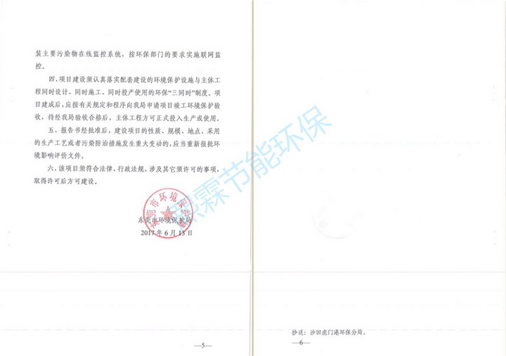 投資項目環境影(ying)響報(bao)告(gao)書(shu)